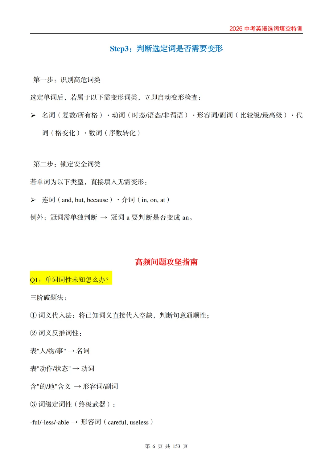2026 中考英语选词填空特训(学生版、教师版) 第13张