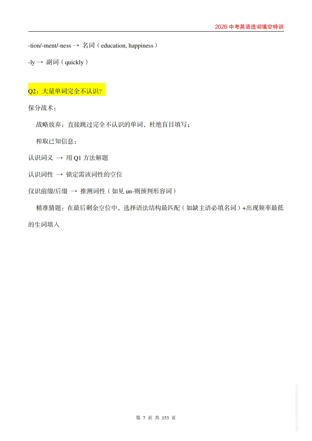 2026 中考英语选词填空特训(学生版、教师版) 第14张