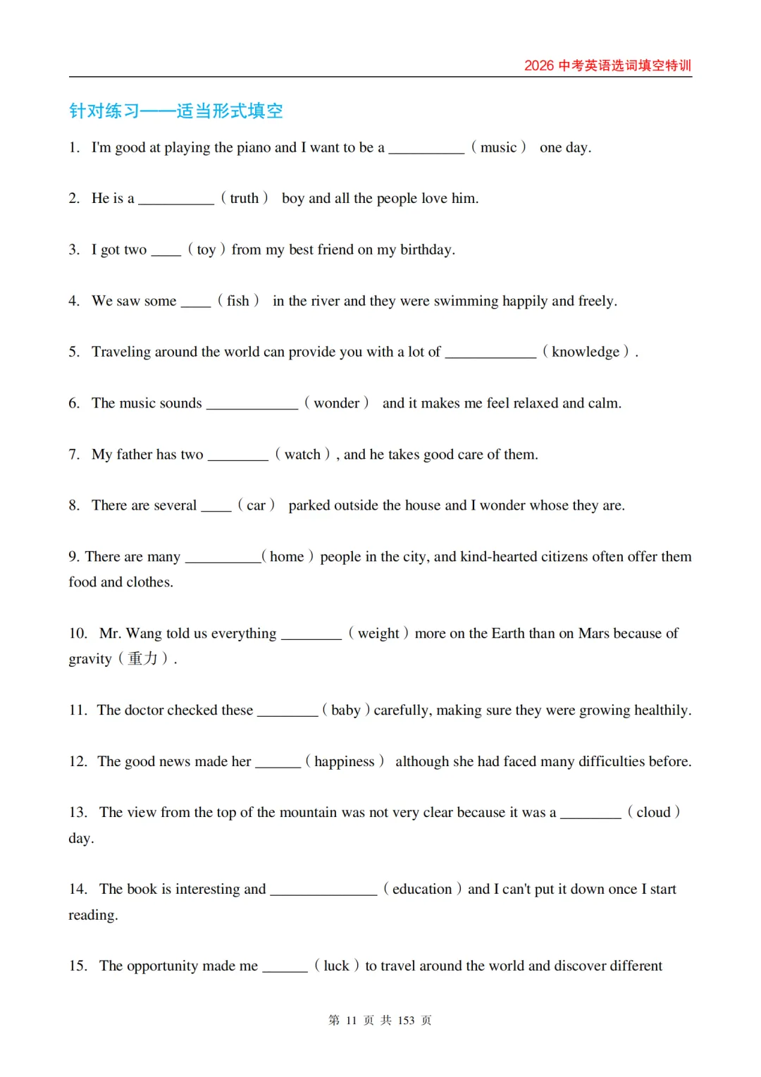 2026 中考英语选词填空特训(学生版、教师版) 第18张