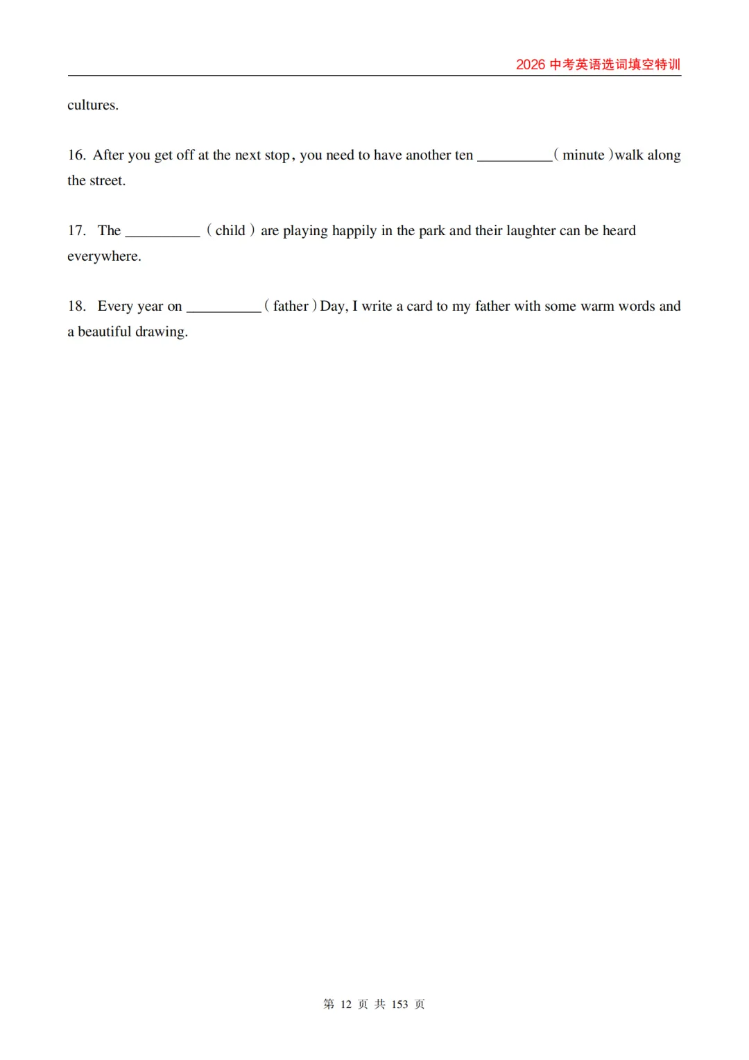 2026 中考英语选词填空特训(学生版、教师版) 第19张