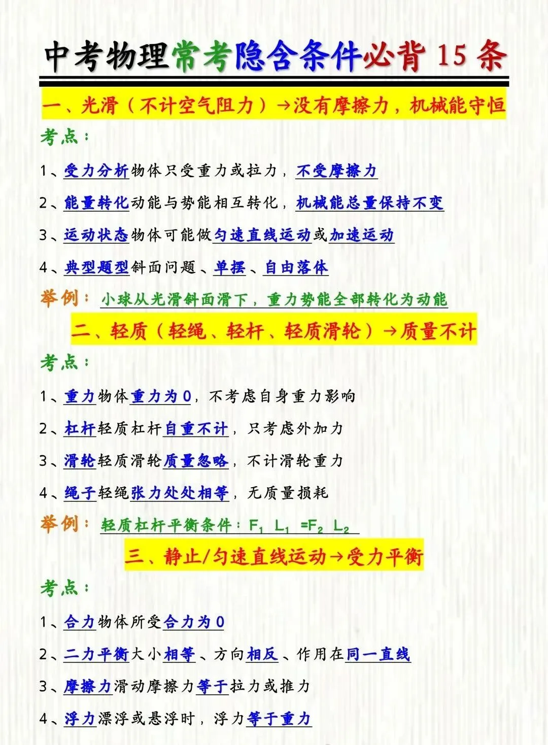 2026中考物理 | 常考隐含条件必背15条! 第2张
