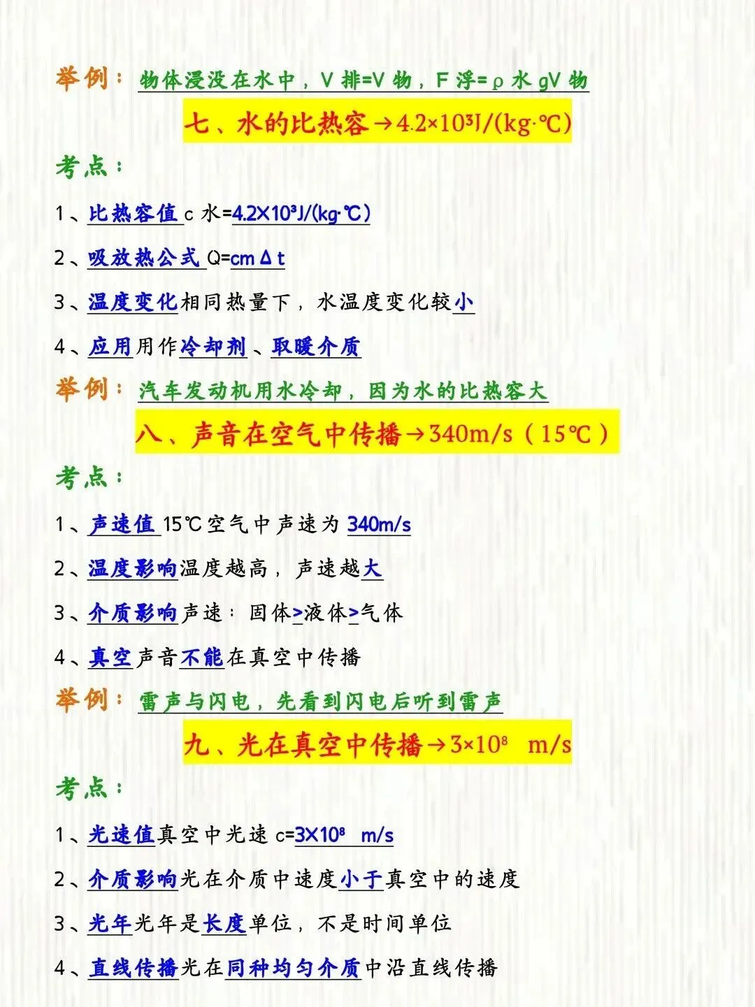 2026中考物理 | 常考隐含条件必背15条! 第4张