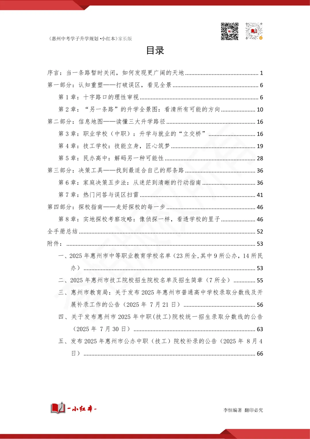 中考总分748分!英语听说正式计入总分,体育2029年提至70 第19张