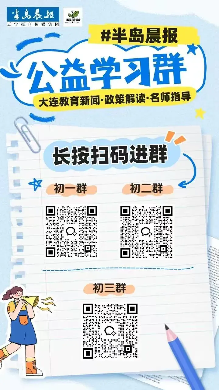 2026年大连中考报名方案发布! 第4张