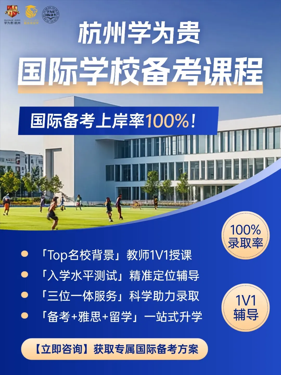 2026杭州中考进入百日冲刺!初三转轨国际学校,是退路还是新出路? 第12张