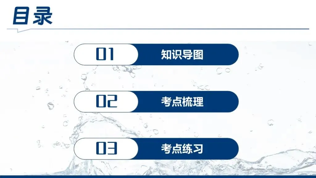 中考化学专题复习 | 专题四《自然界的水》课件+配套教学设计 第9张