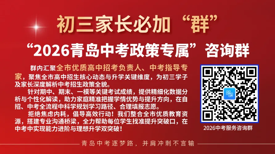 中考倒计时100天!岛城高中学校喊话:千锤百炼 顶峰相见! 第1张