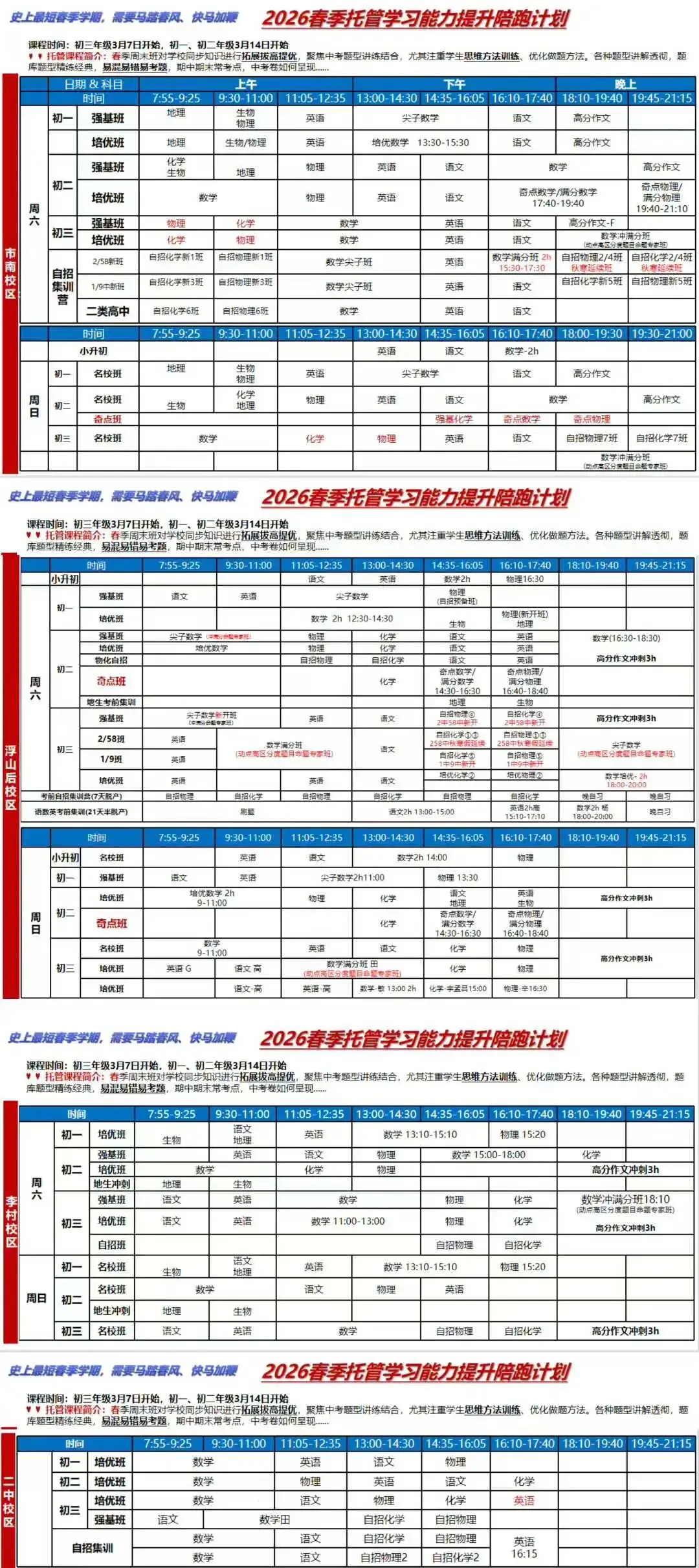 中考倒计时100天!岛城高中学校喊话:千锤百炼 顶峰相见! 第41张