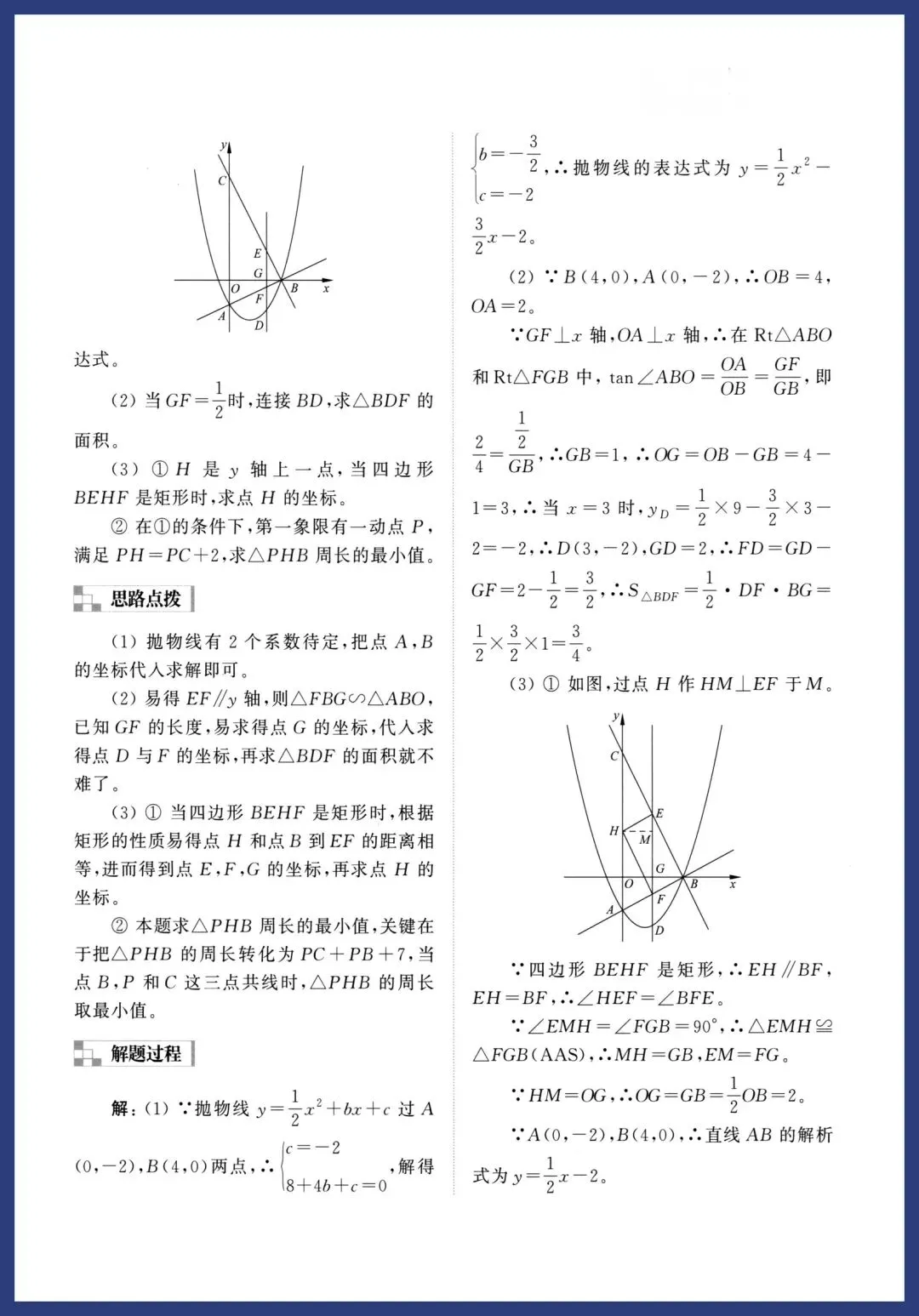 中考数学9类几何最值问题讲义 第2张