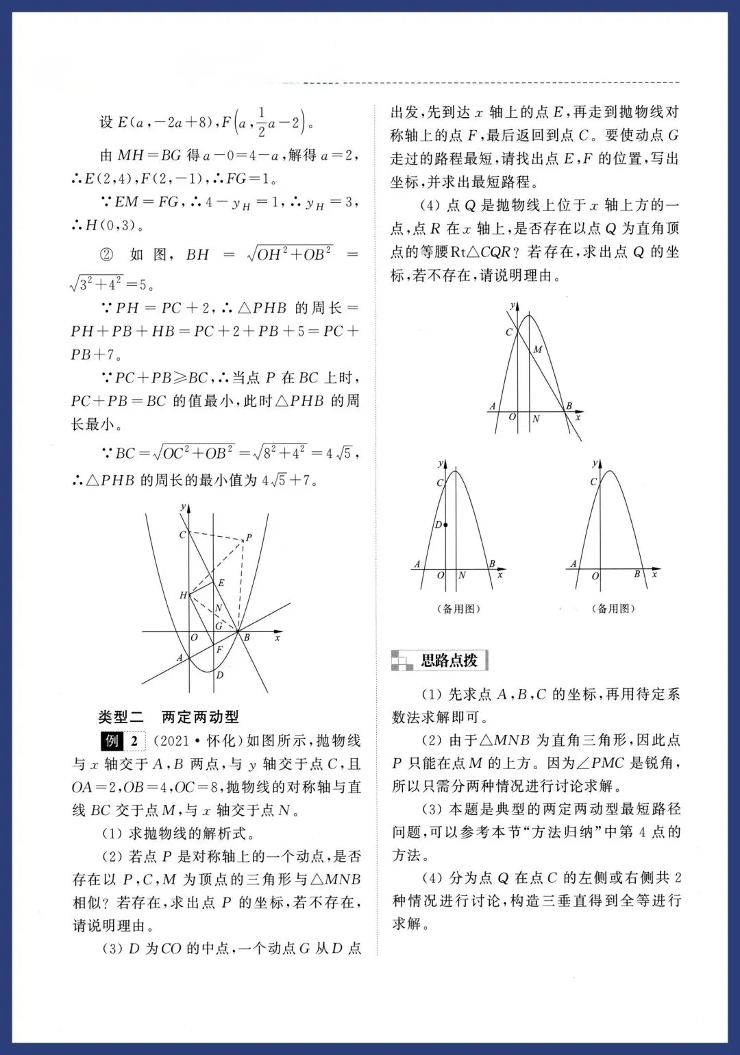 中考数学9类几何最值问题讲义 第3张