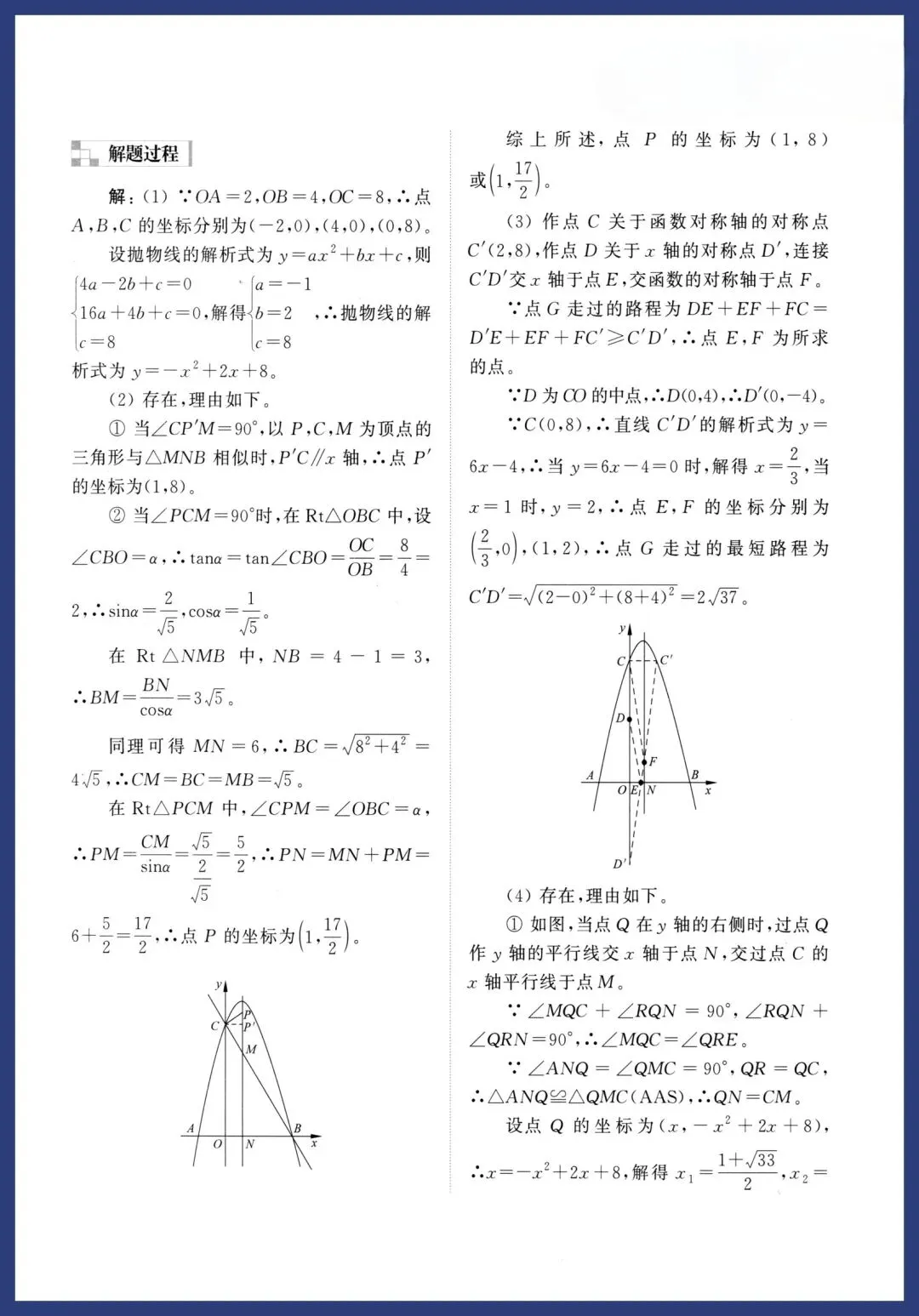 中考数学9类几何最值问题讲义 第4张