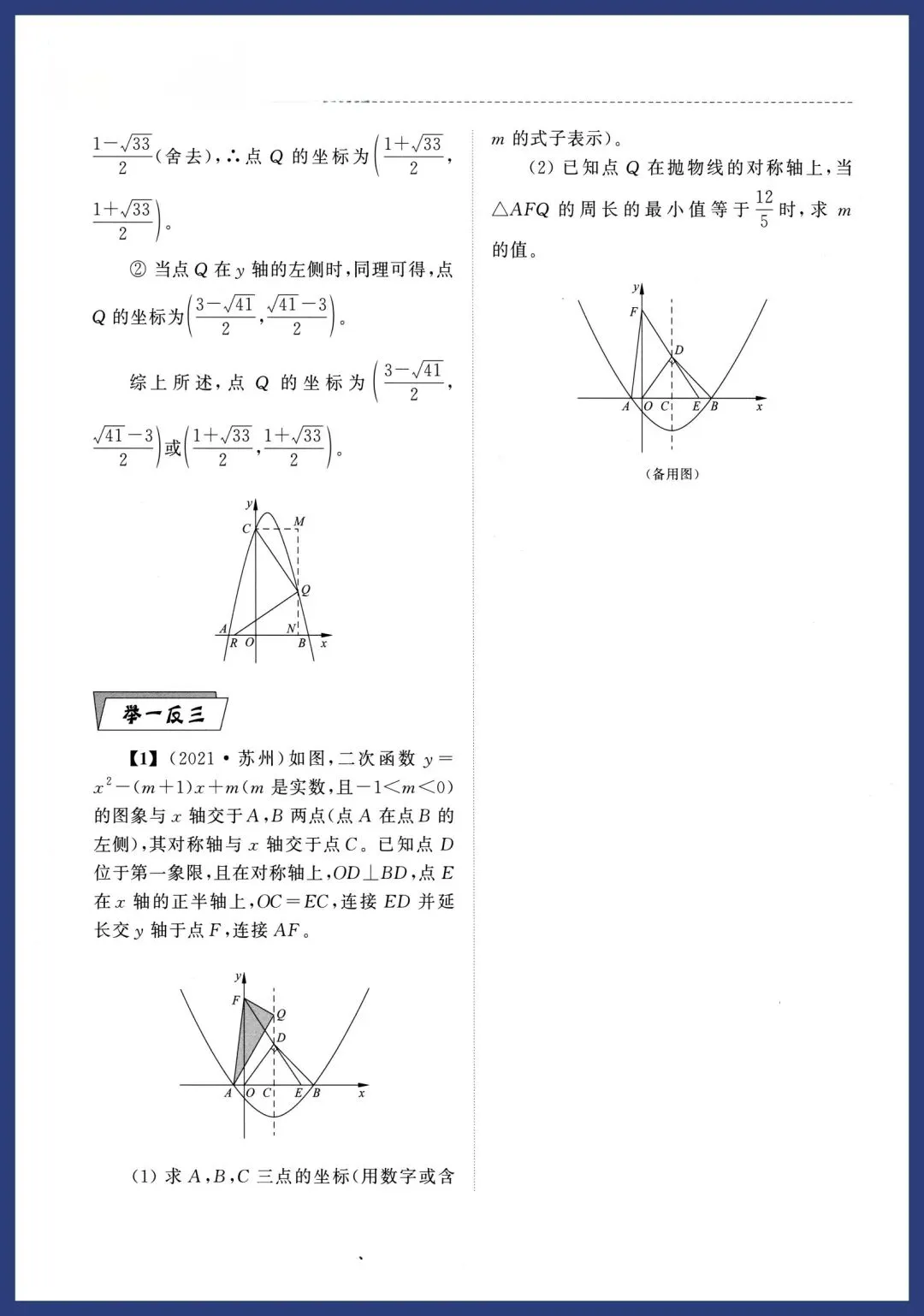中考数学9类几何最值问题讲义 第5张