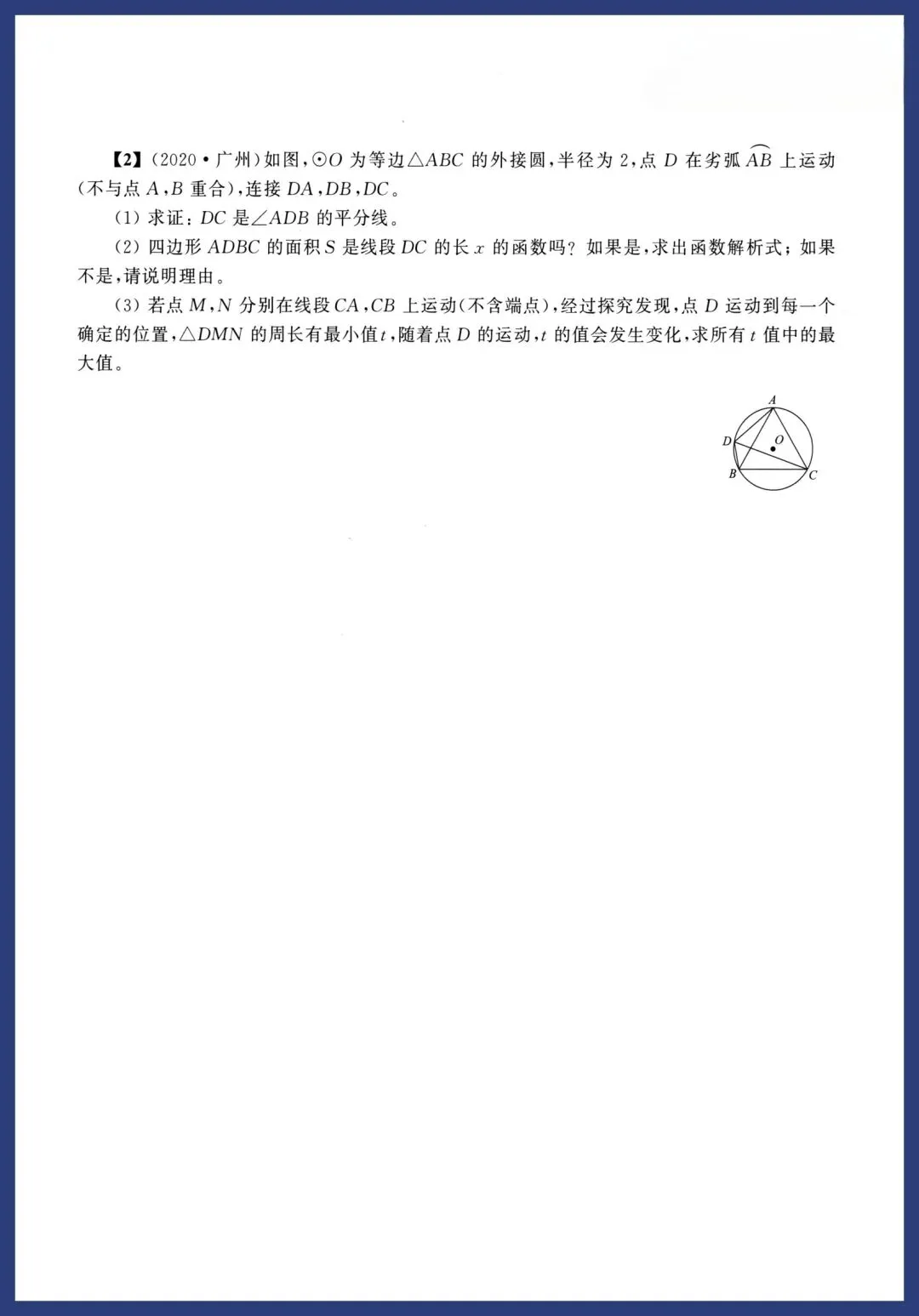中考数学9类几何最值问题讲义 第6张