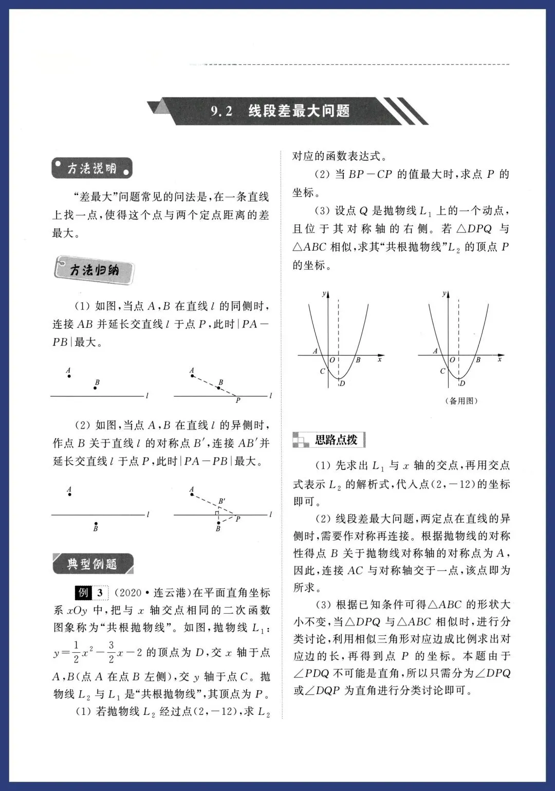 中考数学9类几何最值问题讲义 第7张