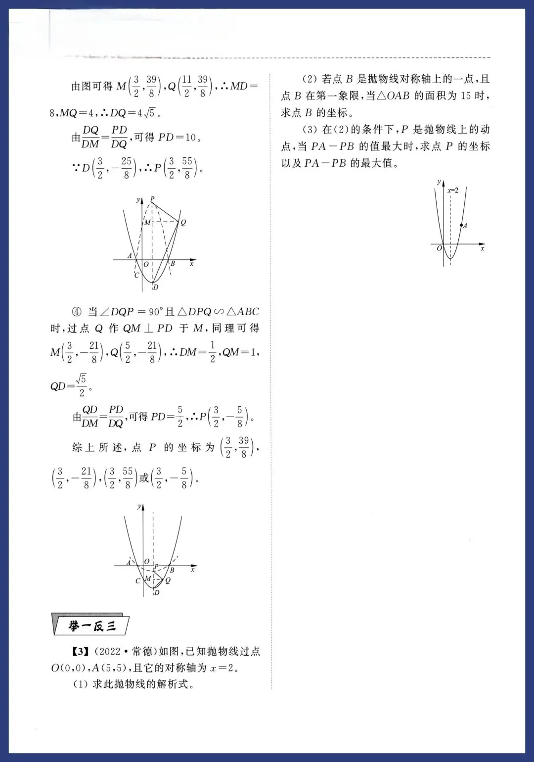 中考数学9类几何最值问题讲义 第9张