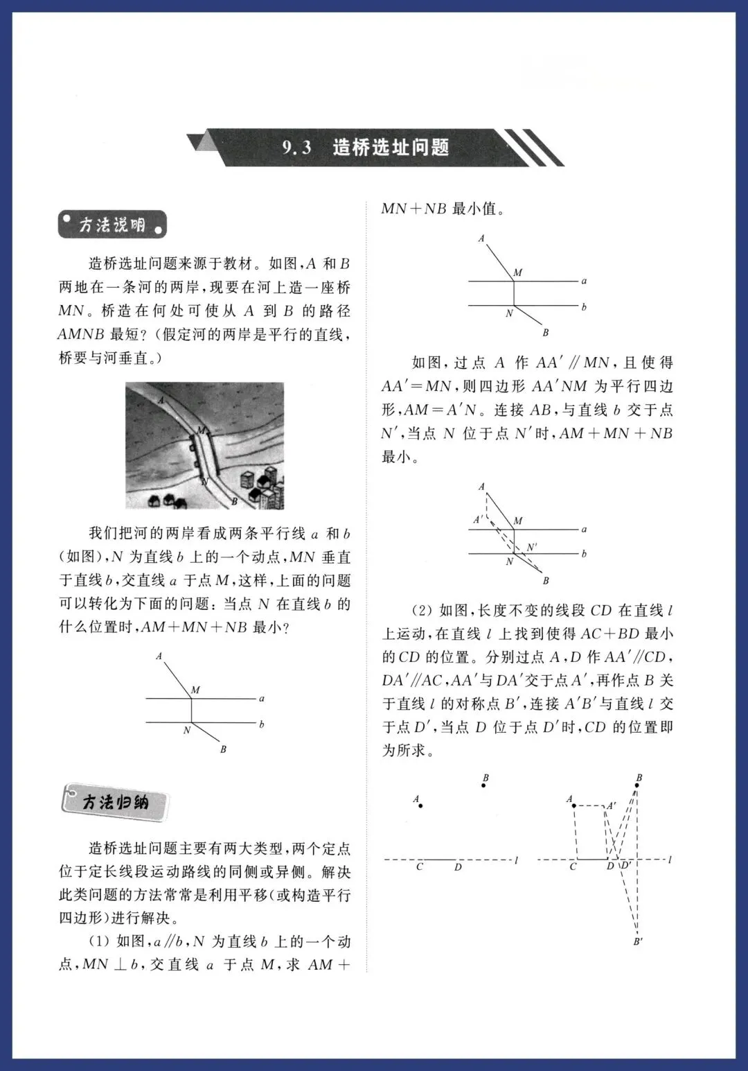 中考数学9类几何最值问题讲义 第10张
