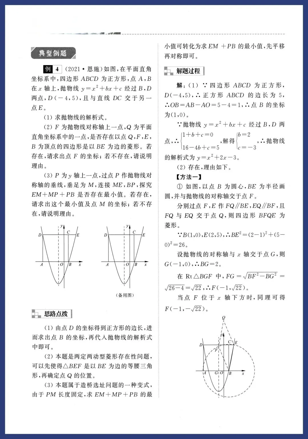 中考数学9类几何最值问题讲义 第11张