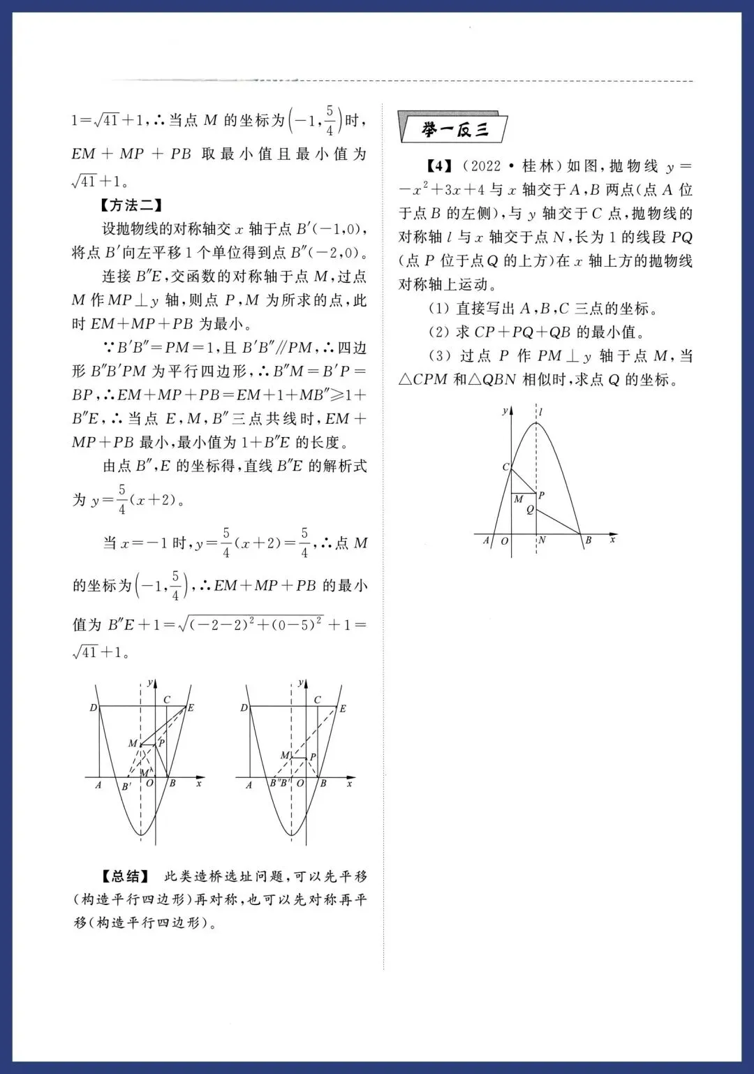 中考数学9类几何最值问题讲义 第13张