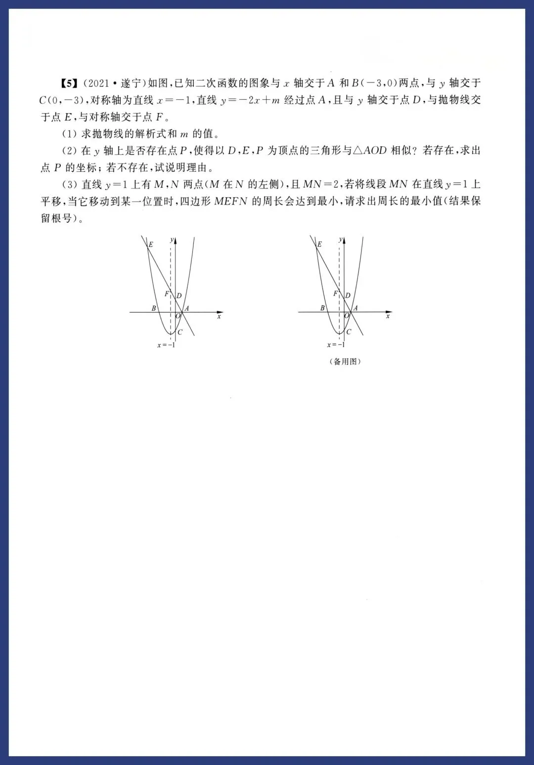 中考数学9类几何最值问题讲义 第14张