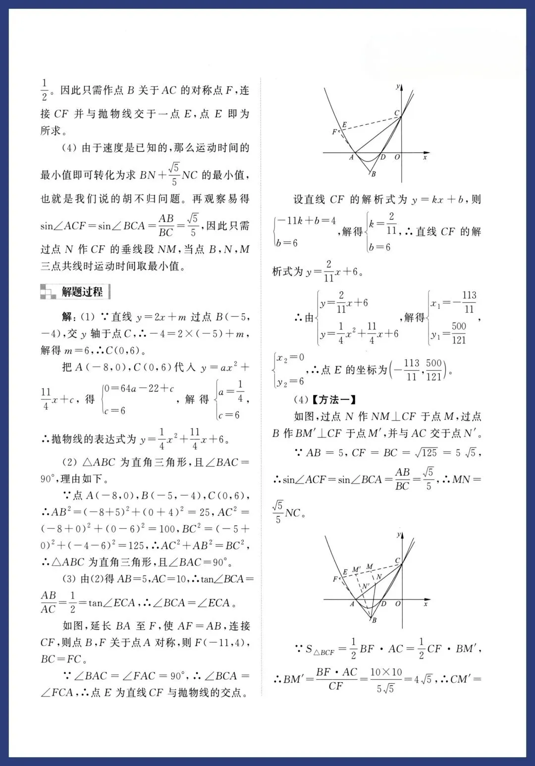中考数学9类几何最值问题讲义 第16张