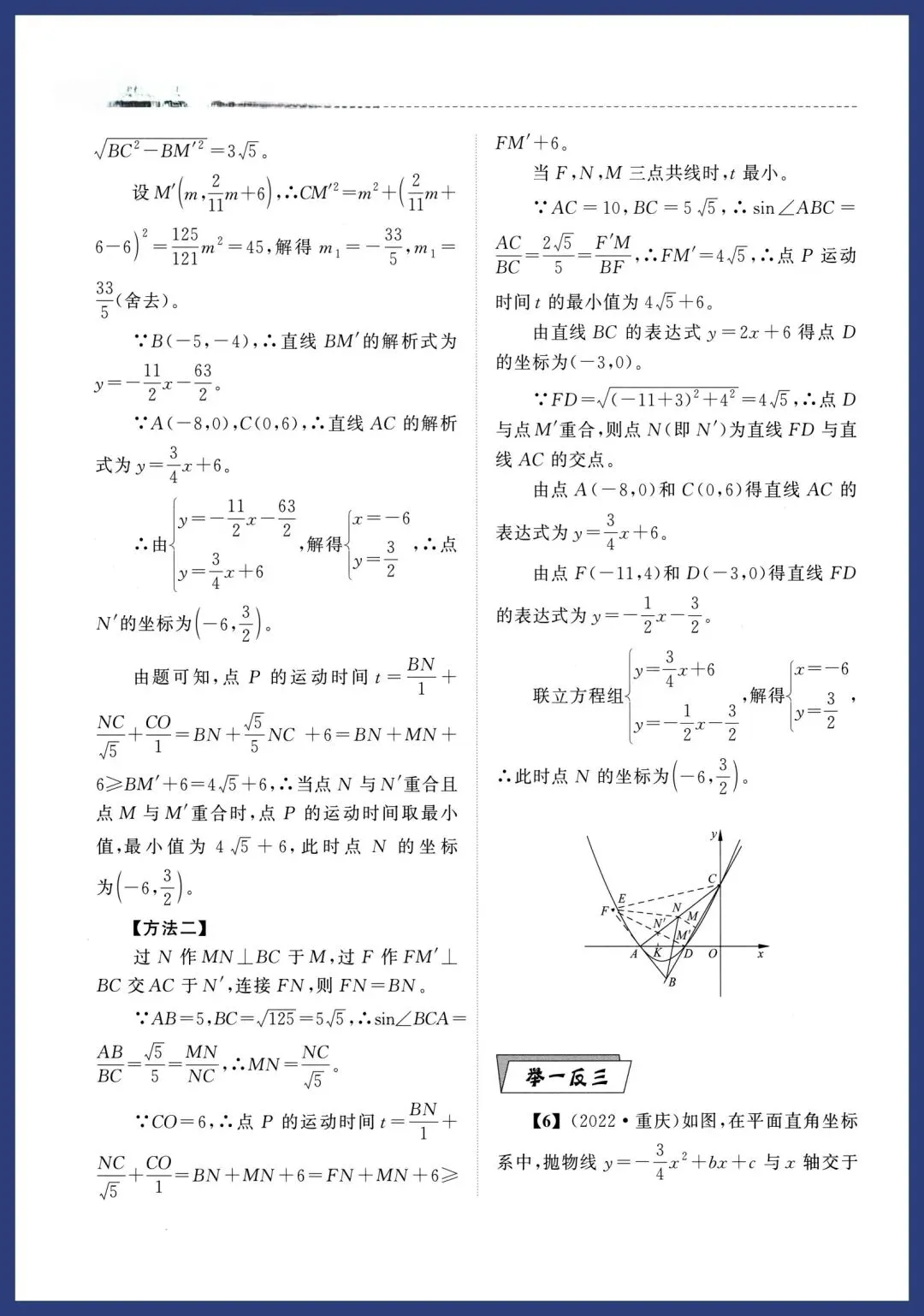 中考数学9类几何最值问题讲义 第17张