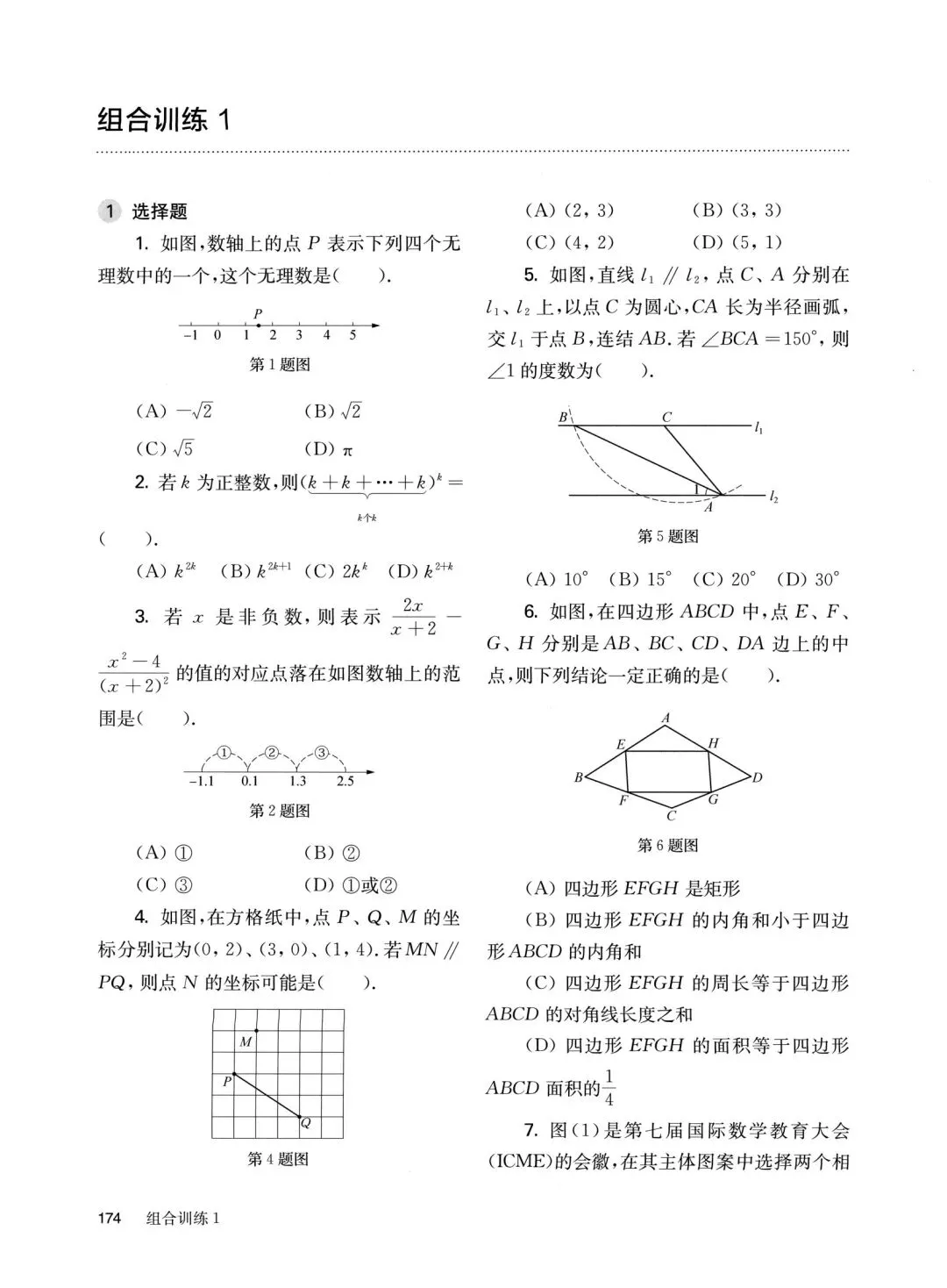 中考数学基础、中档、压轴组合小卷 第1张