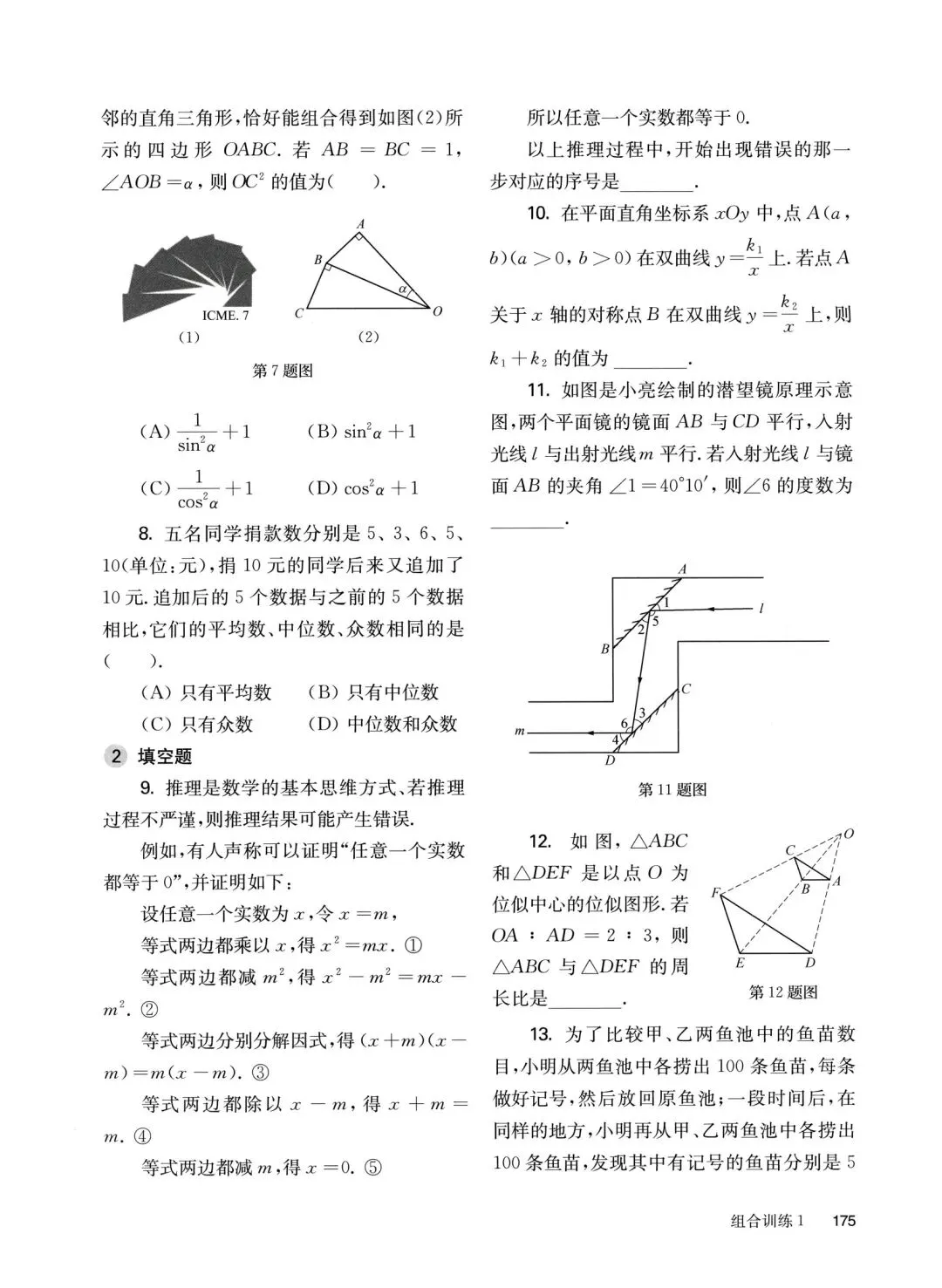 中考数学基础、中档、压轴组合小卷 第2张