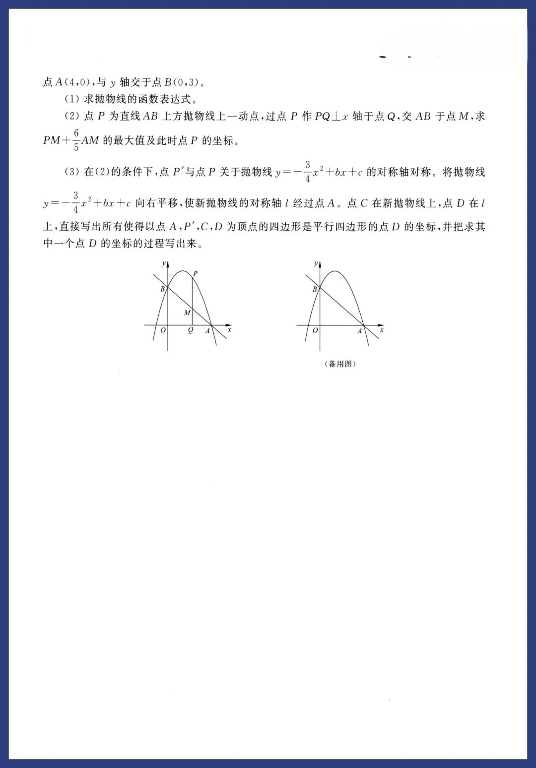 中考数学9类几何最值问题讲义 第18张