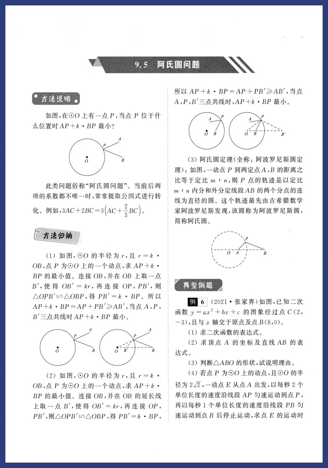 中考数学9类几何最值问题讲义 第19张