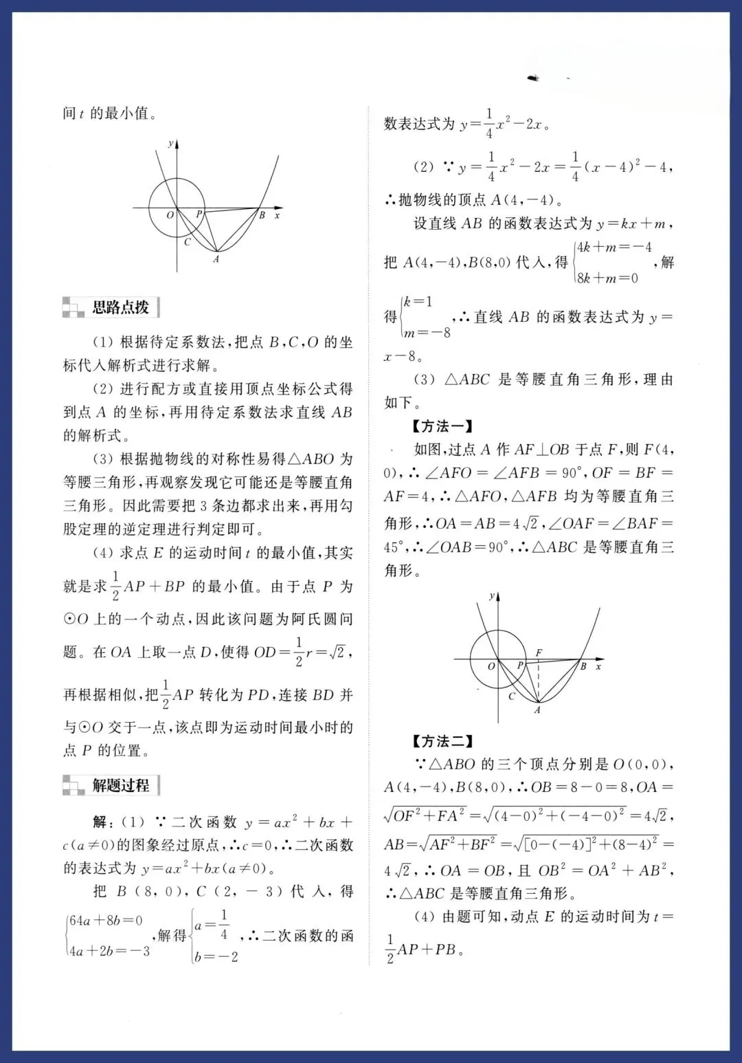 中考数学9类几何最值问题讲义 第20张