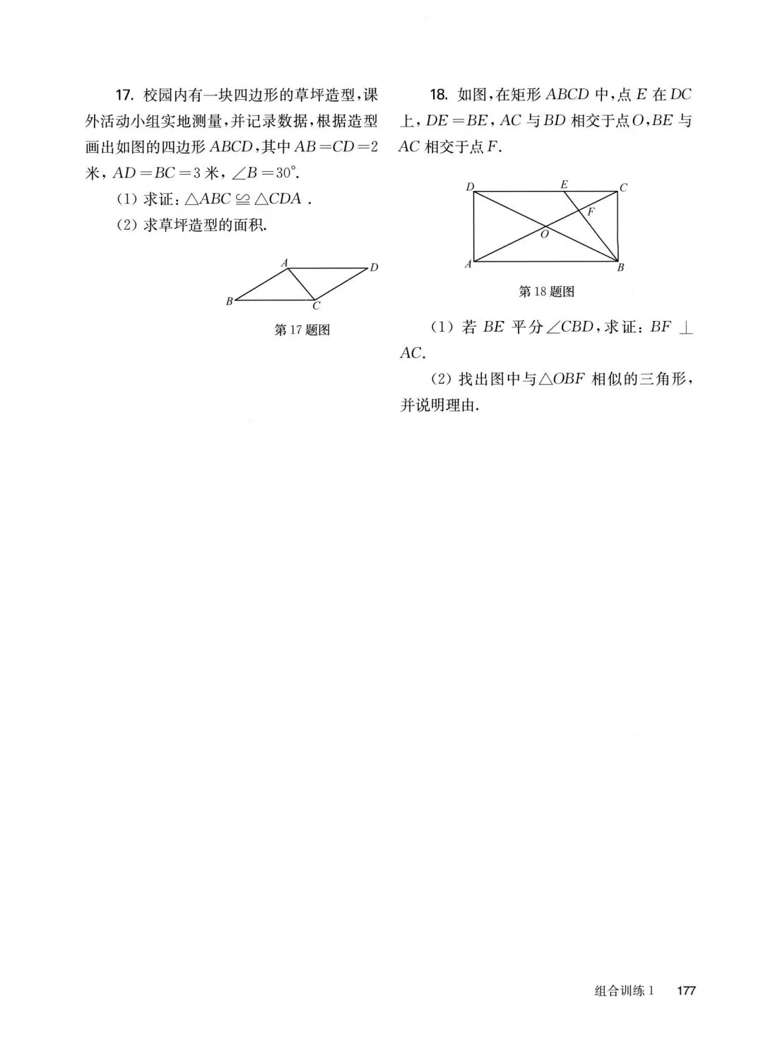 中考数学基础、中档、压轴组合小卷 第4张