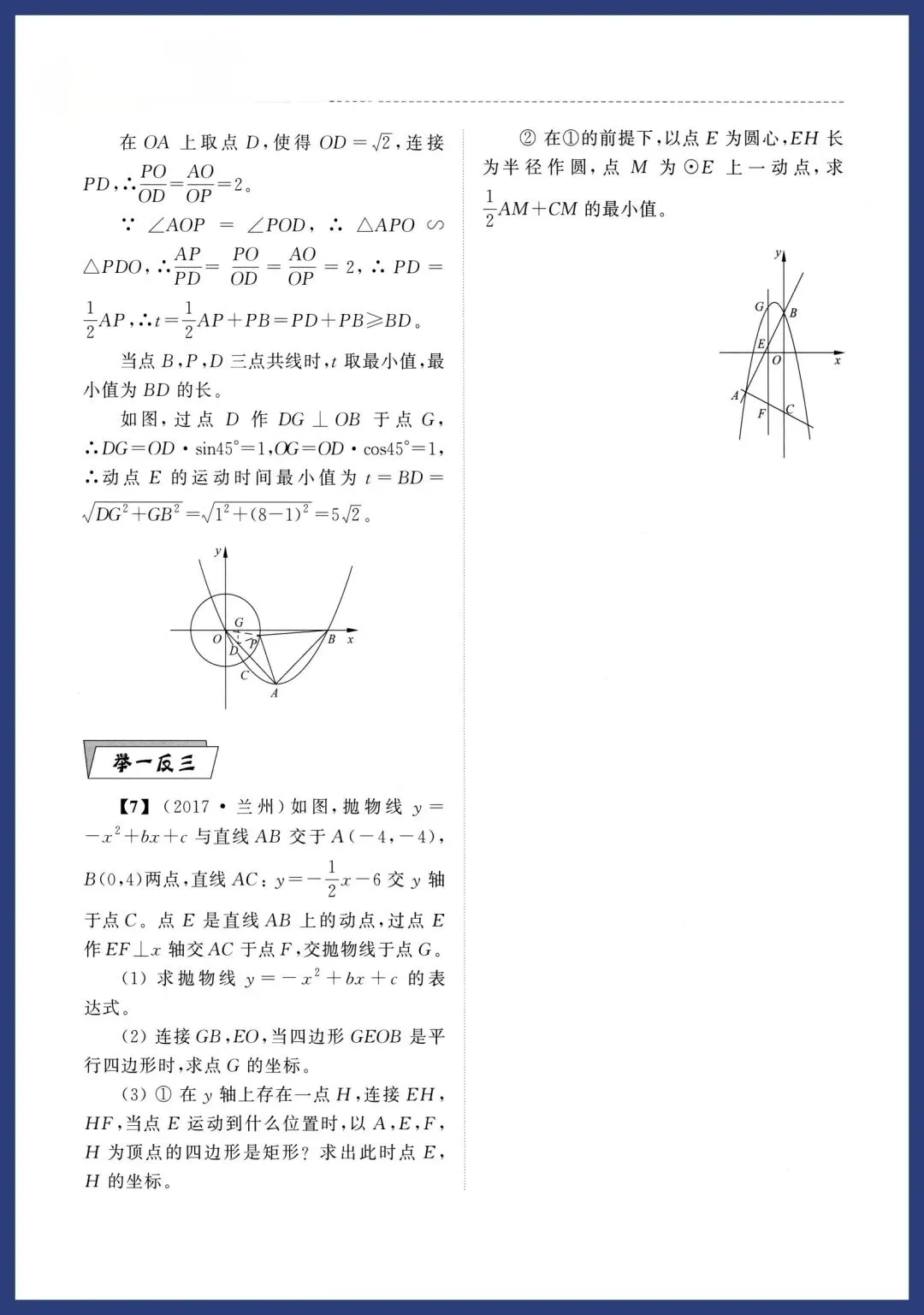 中考数学9类几何最值问题讲义 第21张