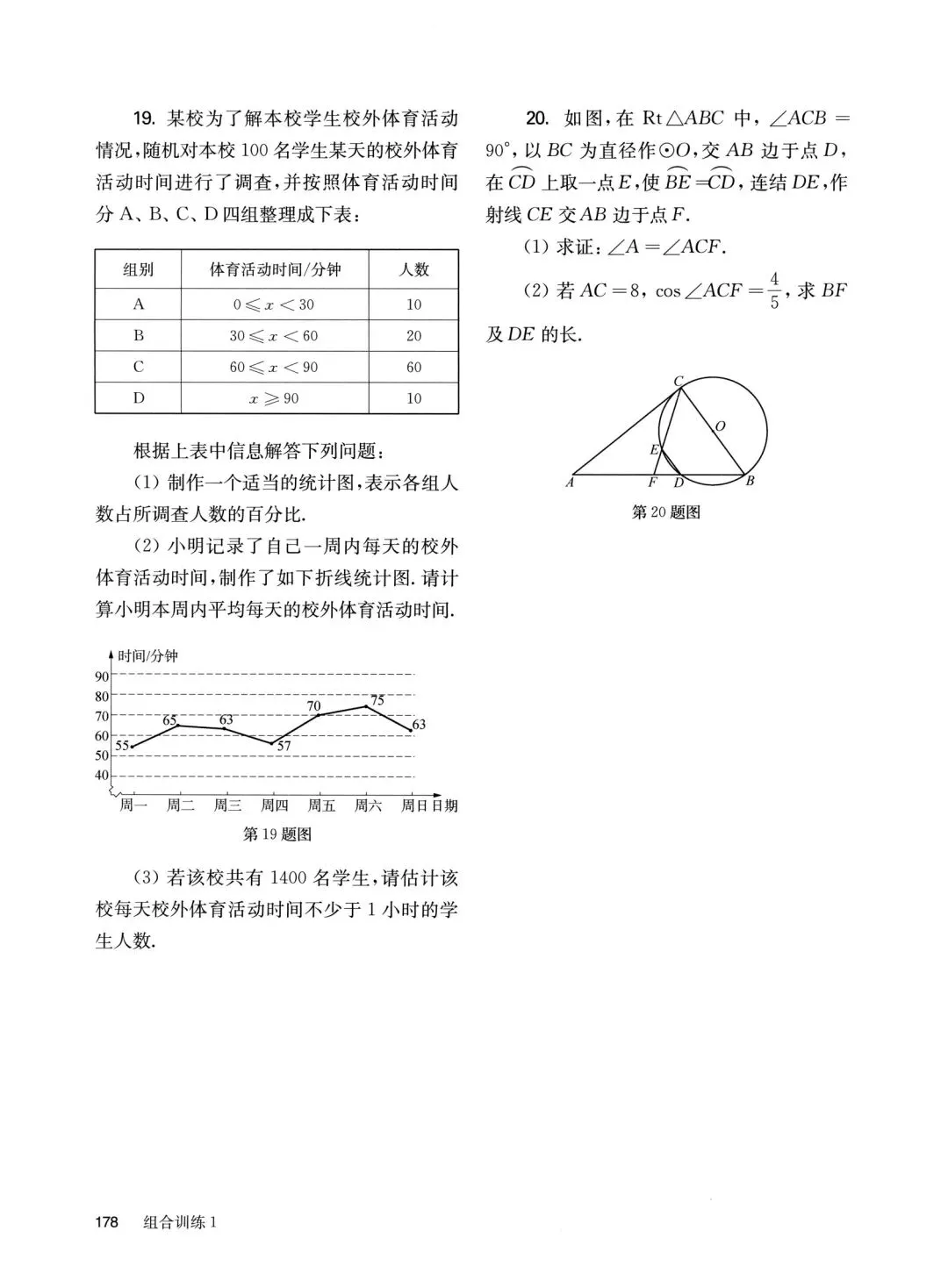 中考数学基础、中档、压轴组合小卷 第5张