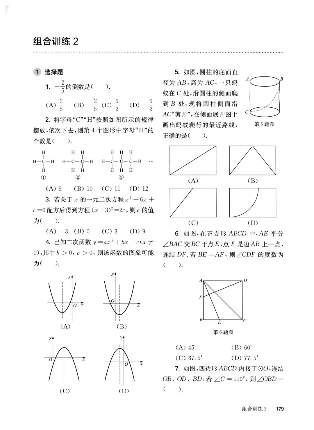 中考数学基础、中档、压轴组合小卷 第6张