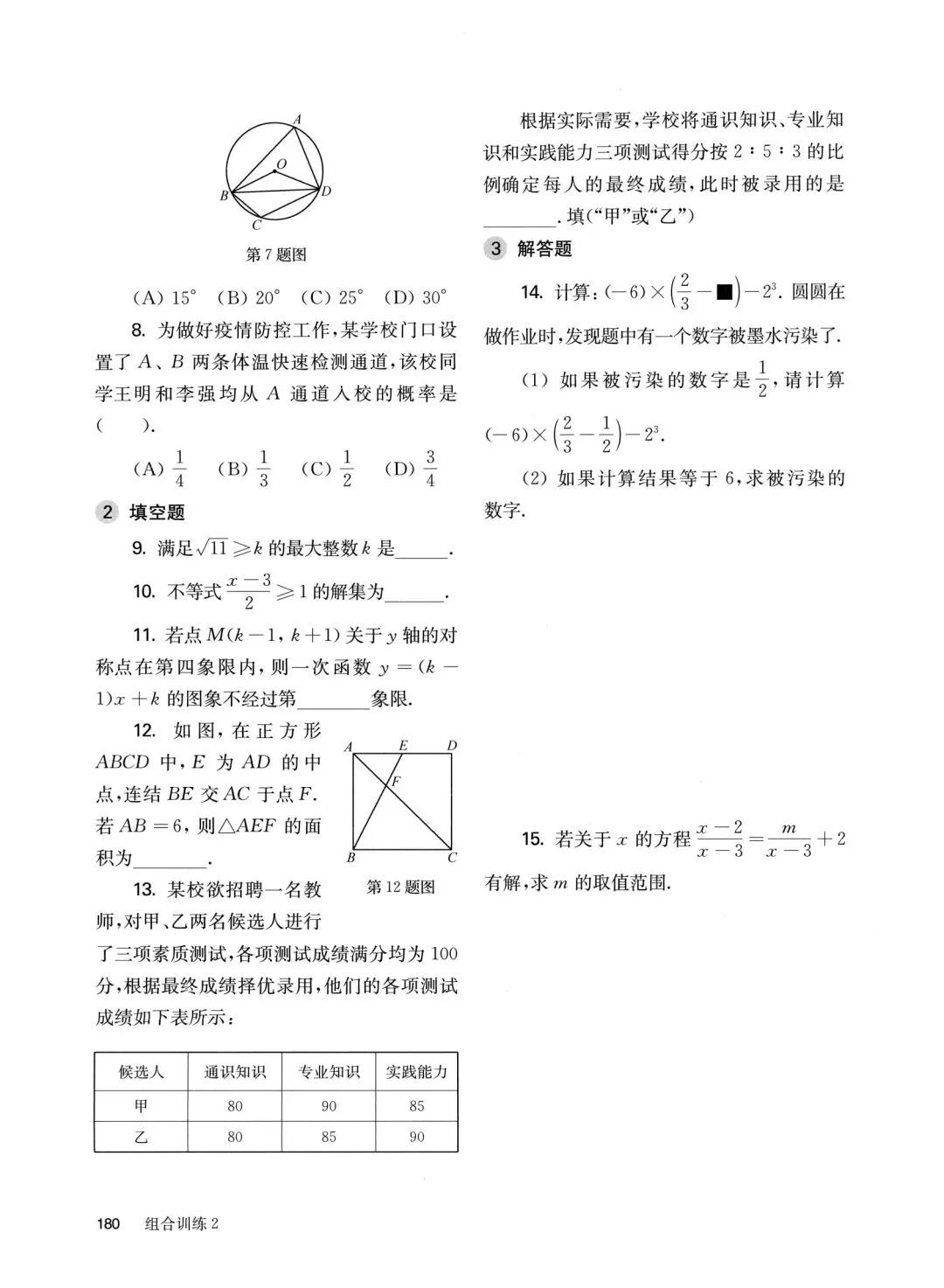 中考数学基础、中档、压轴组合小卷 第7张