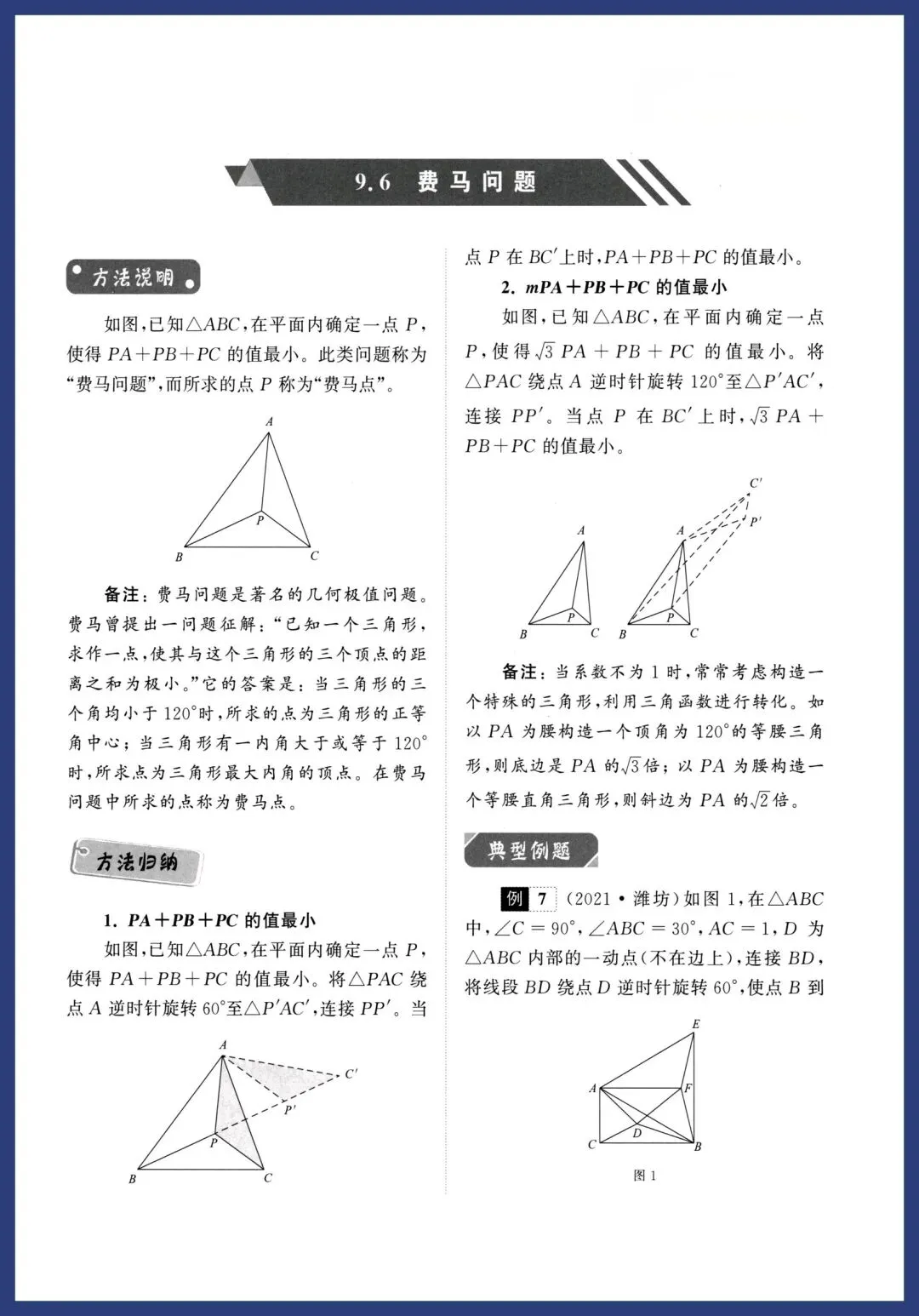中考数学9类几何最值问题讲义 第22张