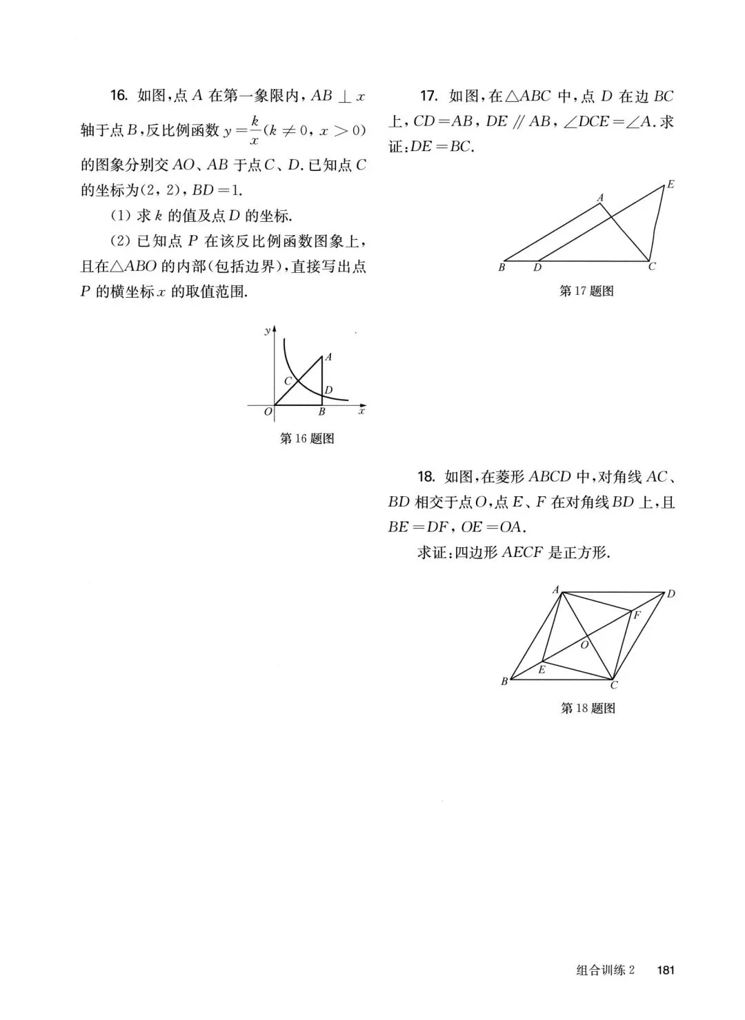中考数学基础、中档、压轴组合小卷 第8张