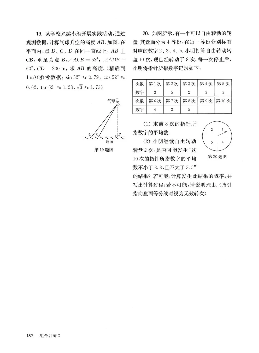 中考数学基础、中档、压轴组合小卷 第9张
