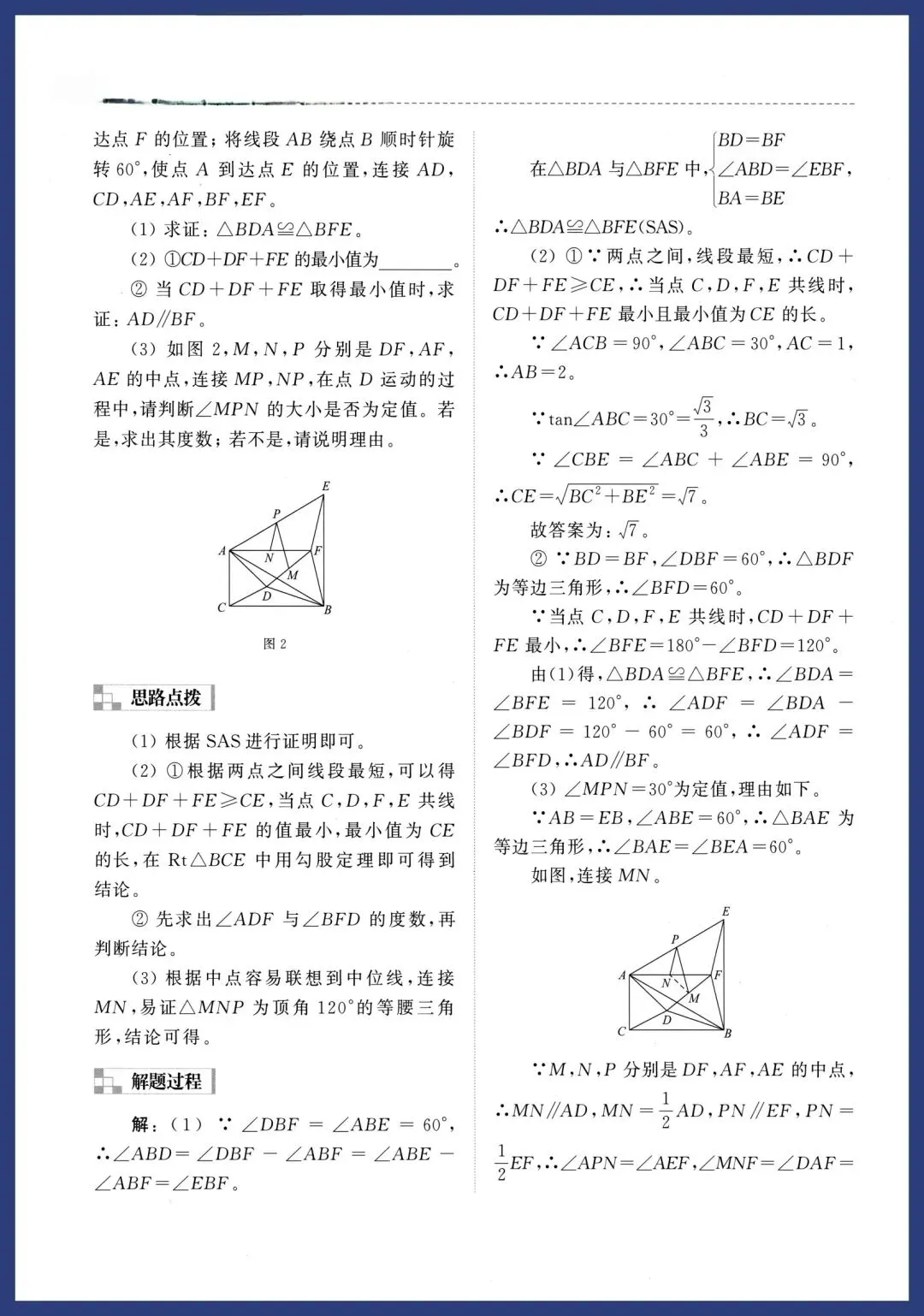 中考数学9类几何最值问题讲义 第23张