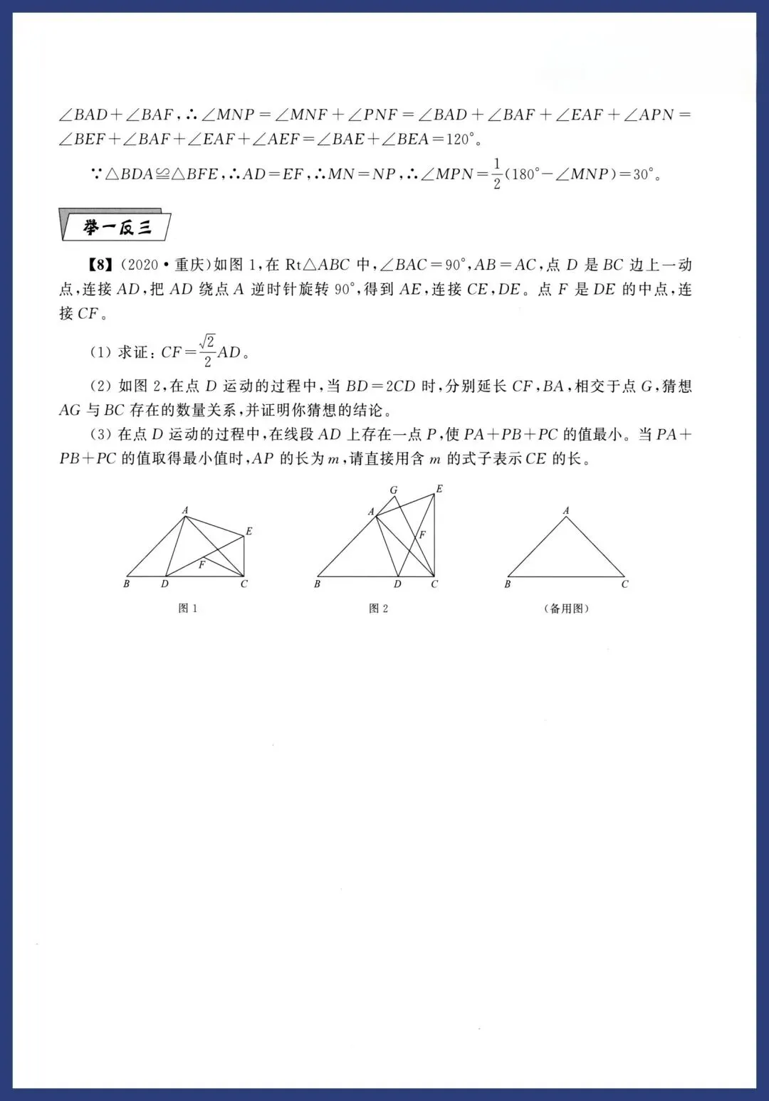 中考数学9类几何最值问题讲义 第24张