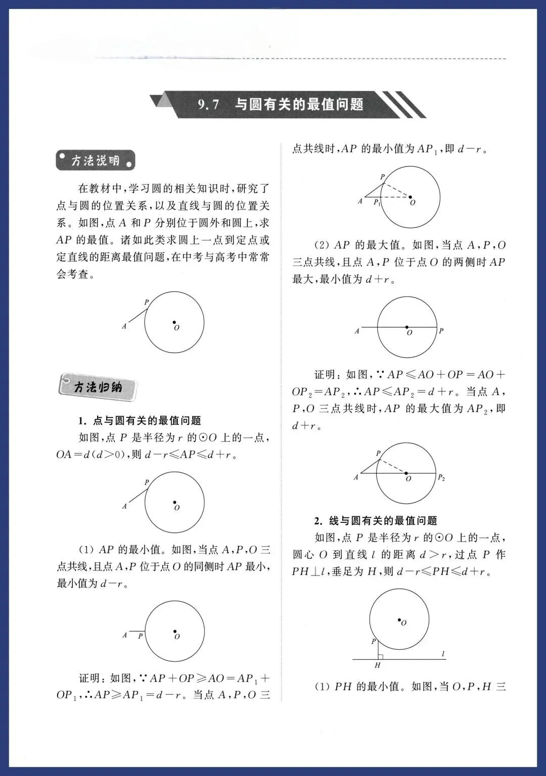中考数学9类几何最值问题讲义 第25张