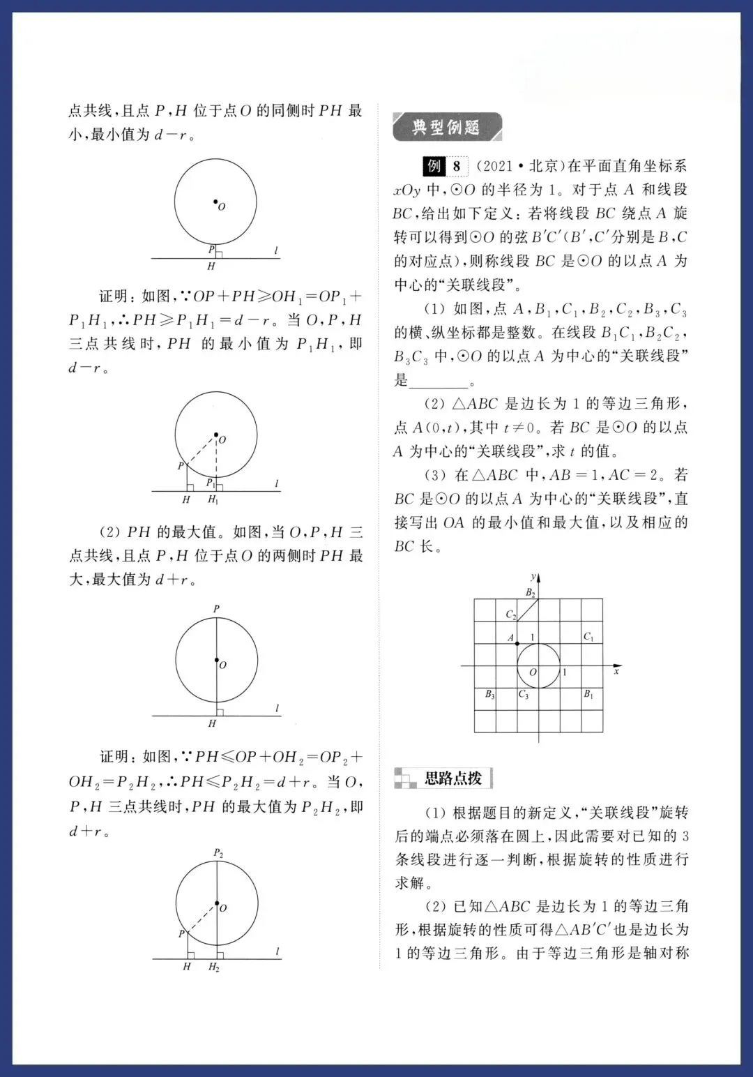 中考数学9类几何最值问题讲义 第26张