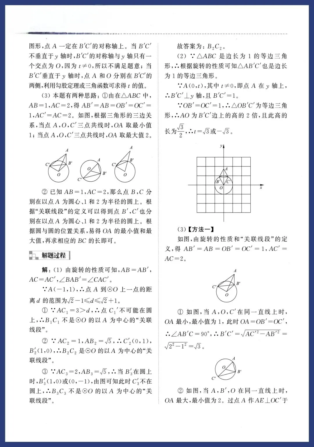 中考数学9类几何最值问题讲义 第27张