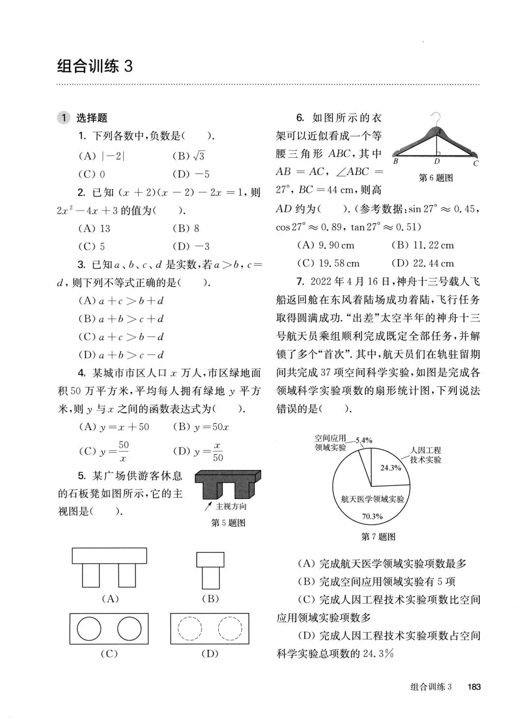 中考数学基础、中档、压轴组合小卷 第10张