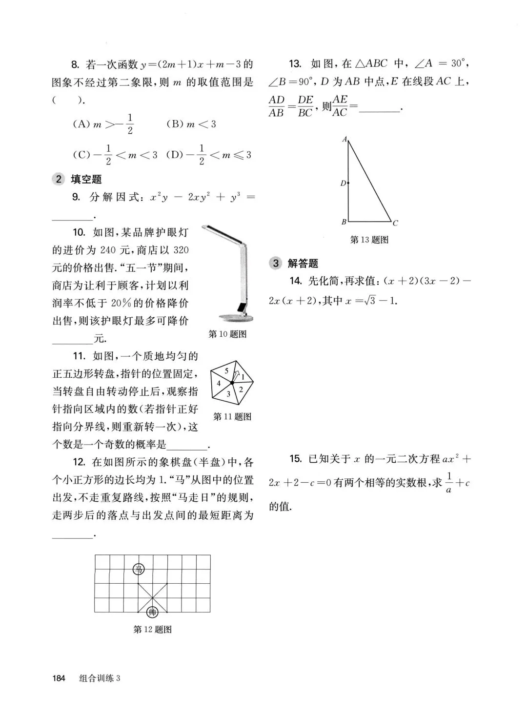 中考数学基础、中档、压轴组合小卷 第11张