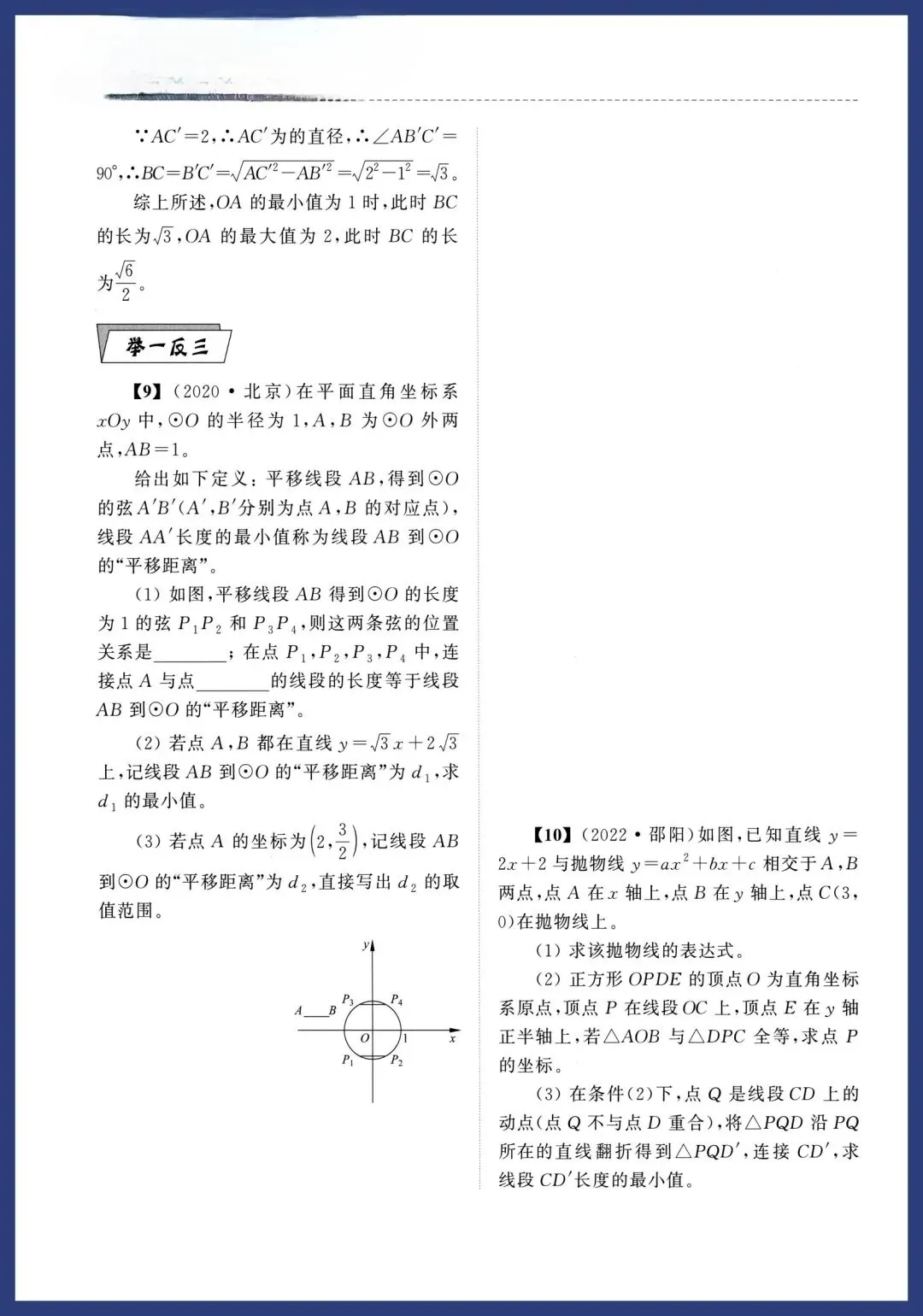 中考数学9类几何最值问题讲义 第29张