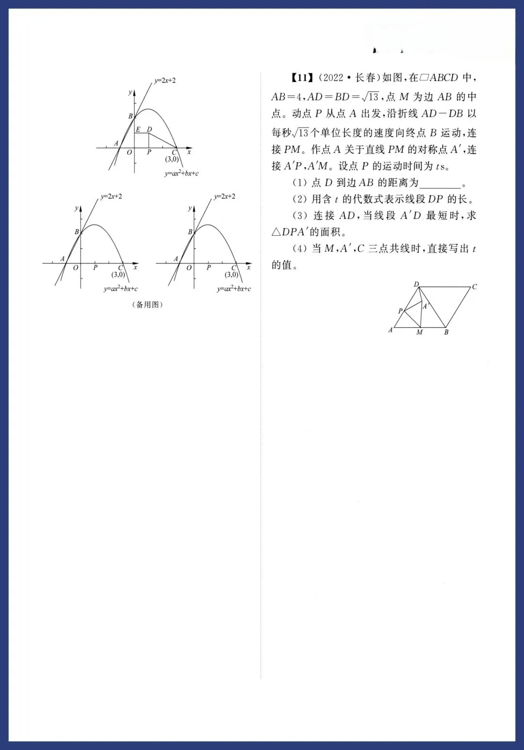 中考数学9类几何最值问题讲义 第30张