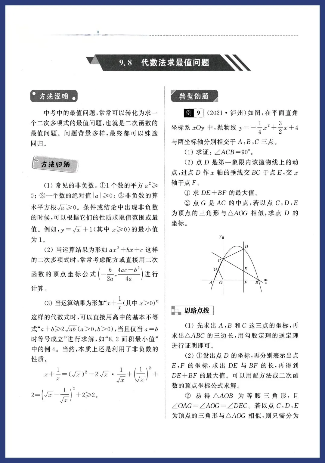 中考数学9类几何最值问题讲义 第31张