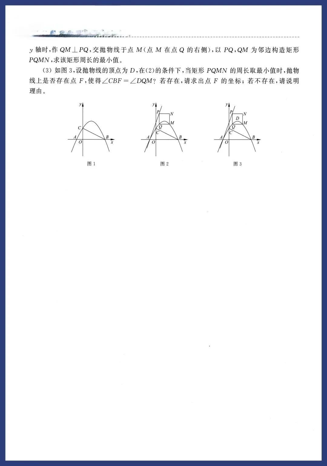 中考数学9类几何最值问题讲义 第33张