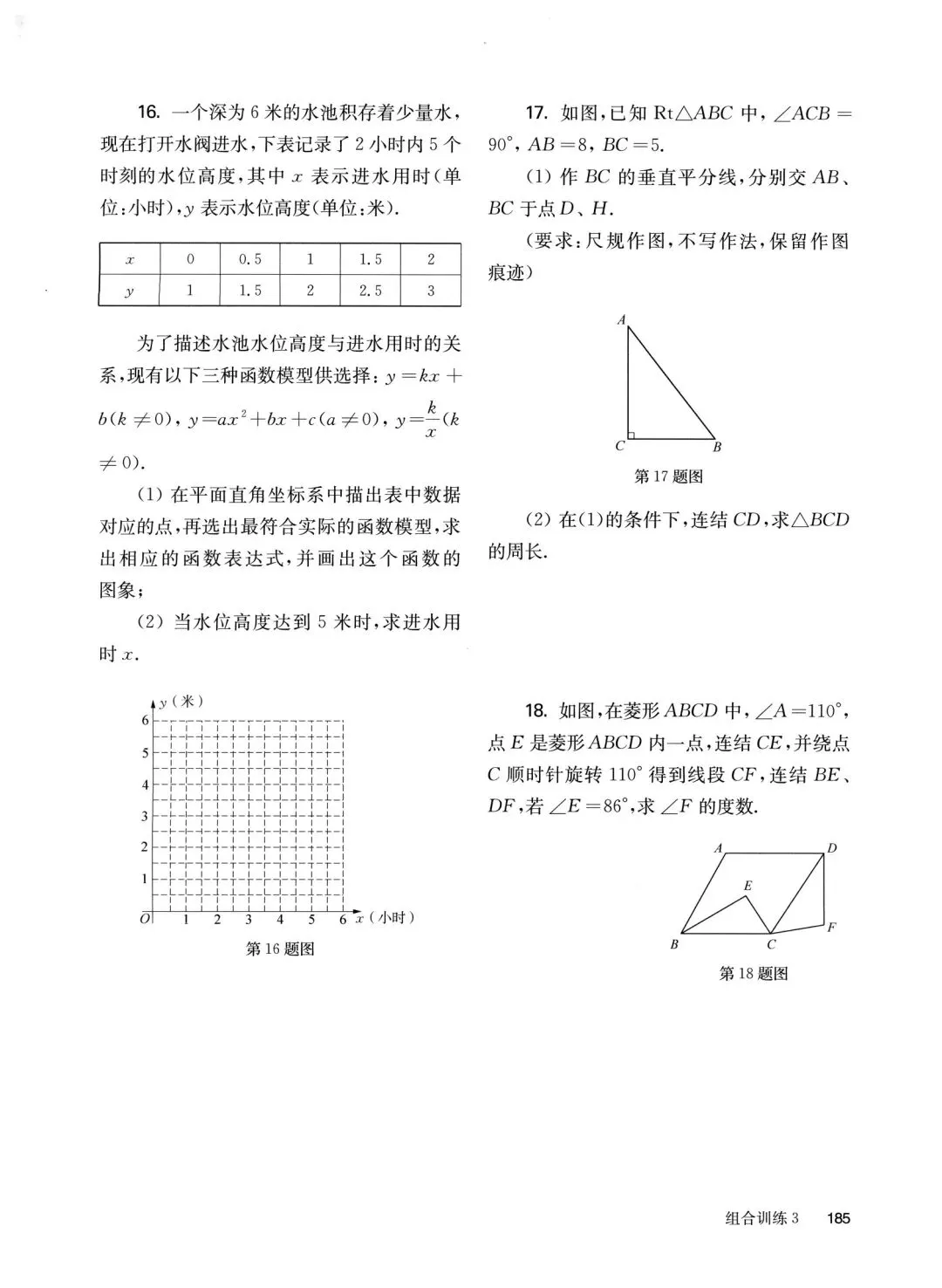 中考数学基础、中档、压轴组合小卷 第12张